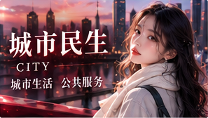 城市漫游文化主题视觉